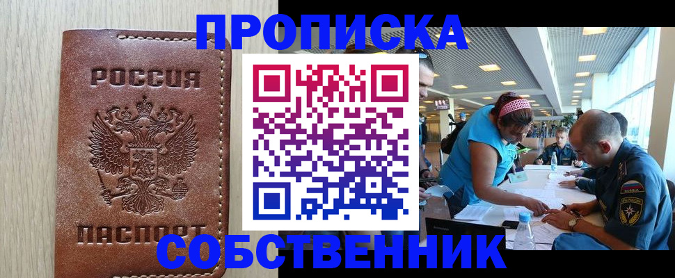 прописка законно в Вятских Полянах
